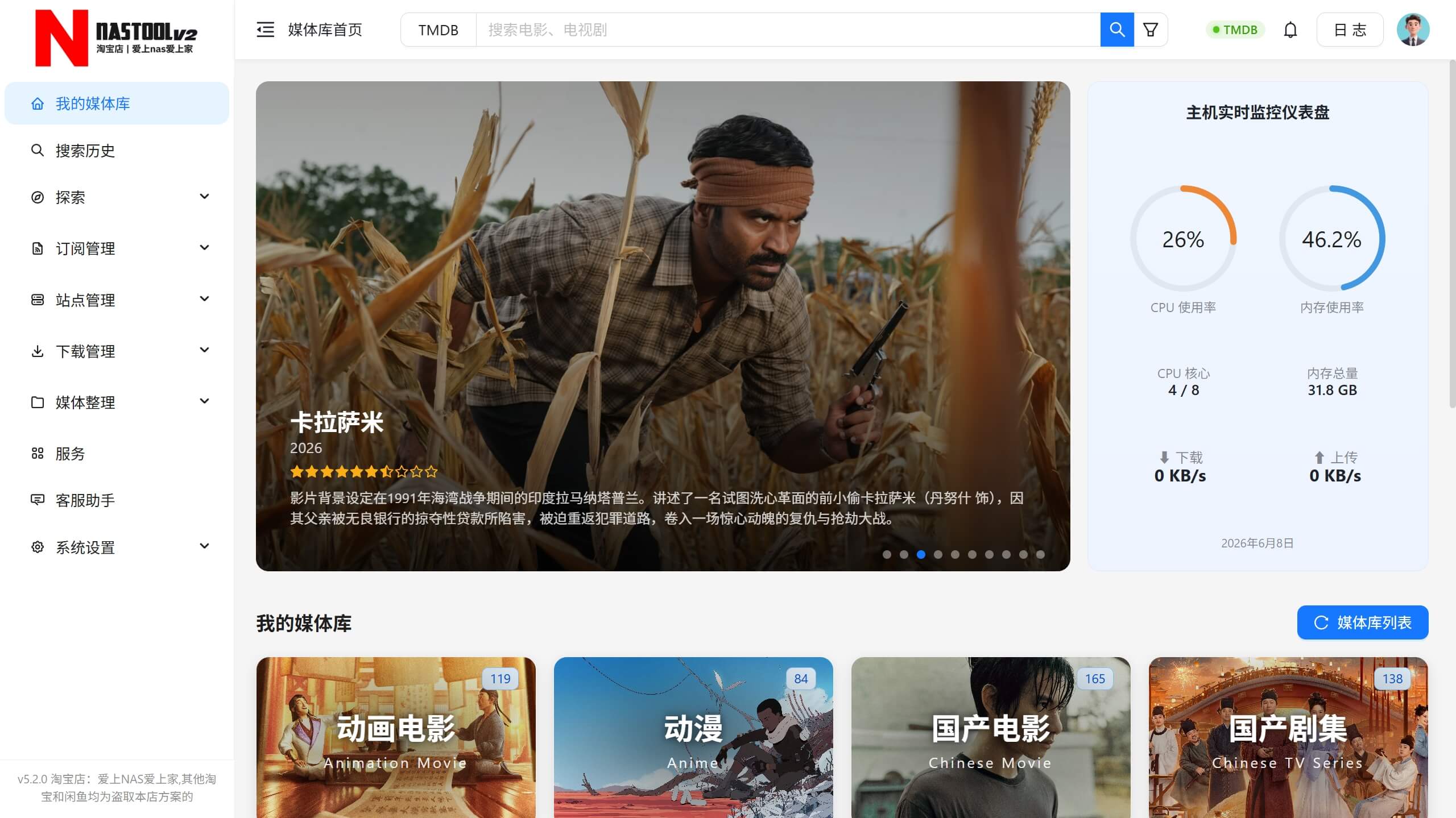 Nastool NASTOOL v2 Docker 一键部署服务 | 让 NAS 影音管理更简单